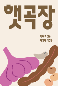 햇곡장